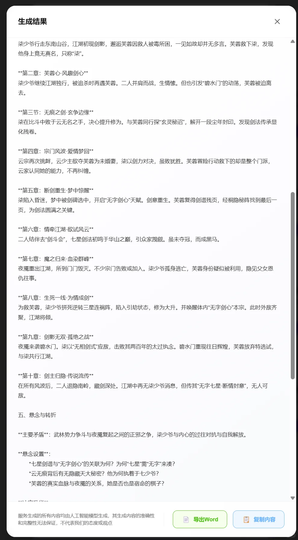 ai 写小说网站源码，包部署，安装，500 块