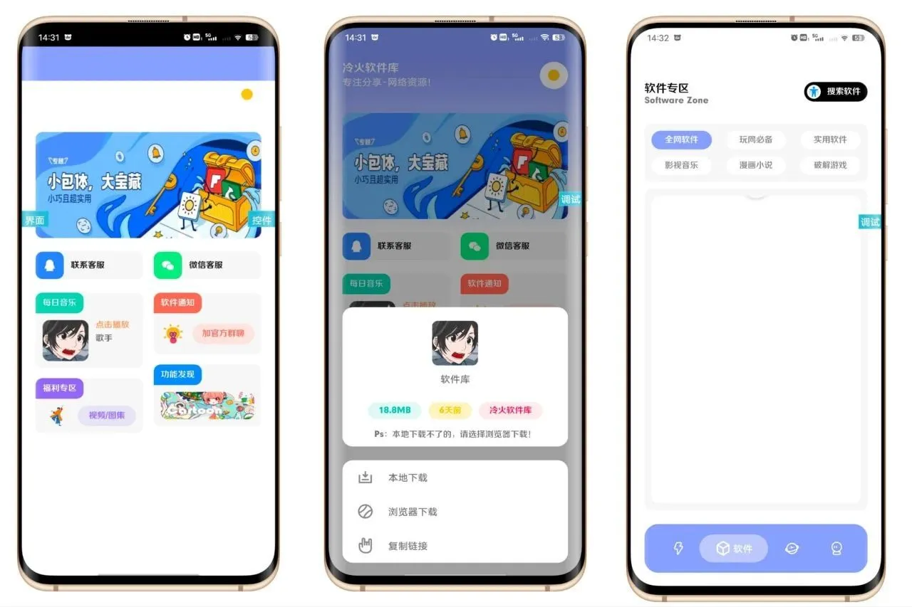 2024 软件库v9.0 iapp源码V3