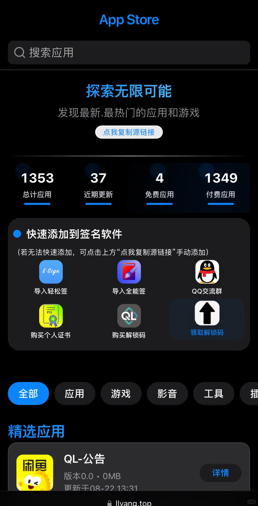 全能签高质量软件源免费体验