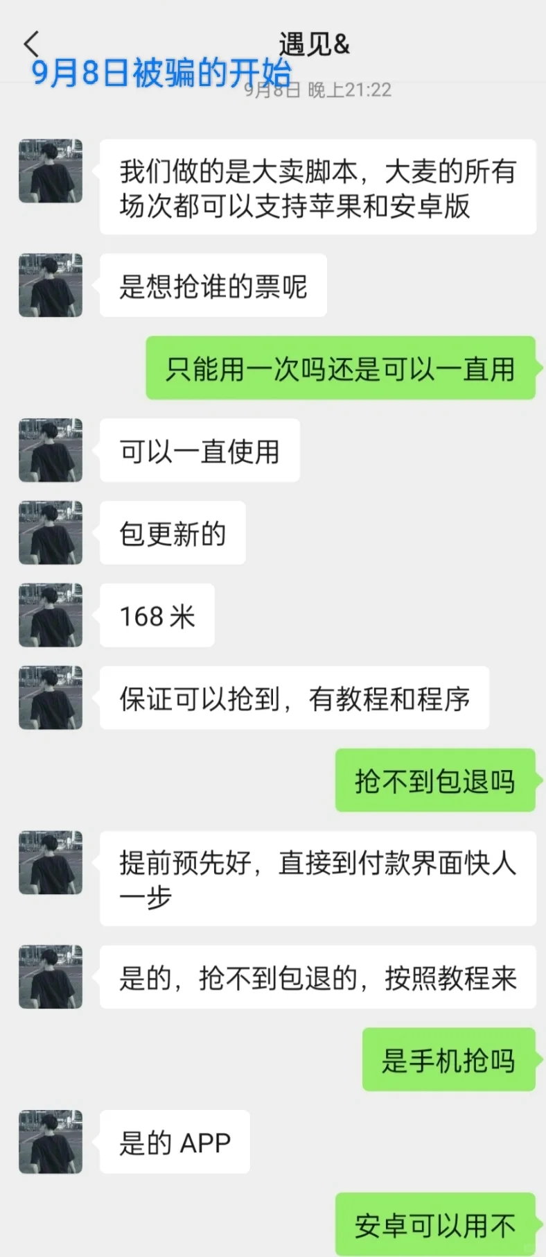记录第一次被骗过程，姐妹们一定要小心😭