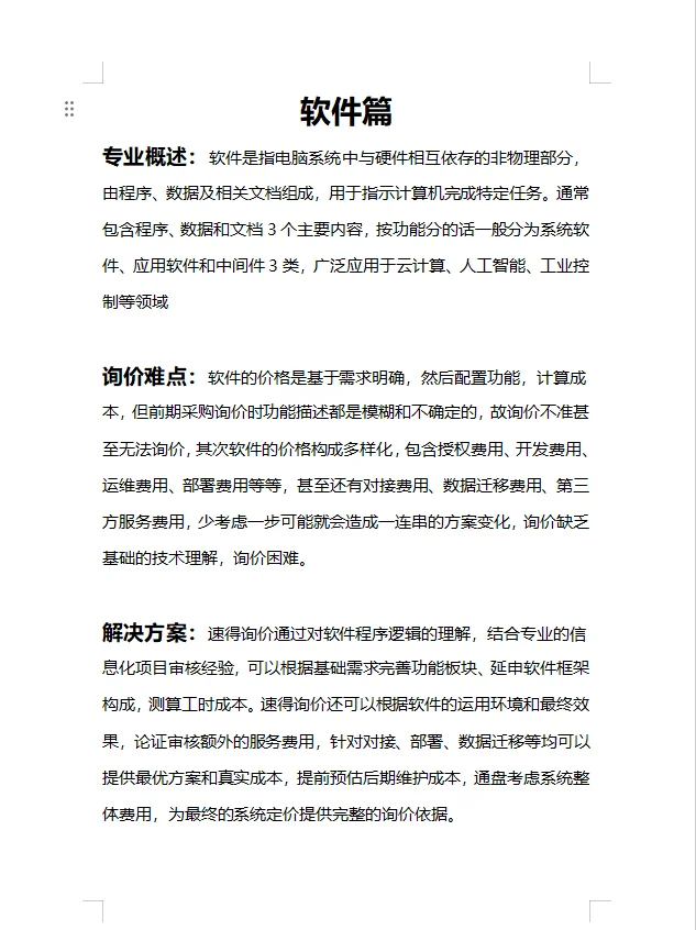 速得询价-软件篇（有需求可私信）