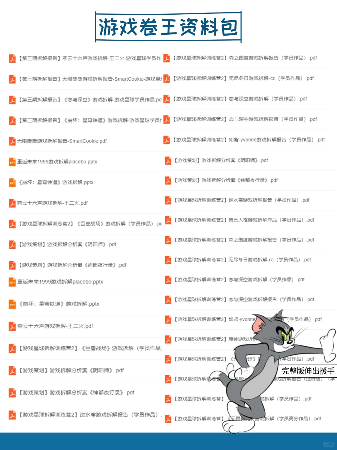 《三国谋定天下》游戏拆解