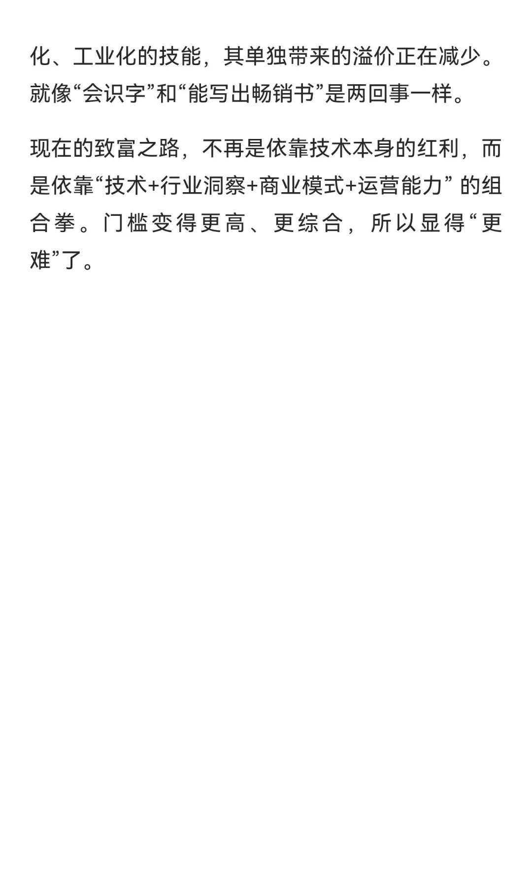 为什么现在搞软件很难致富了？