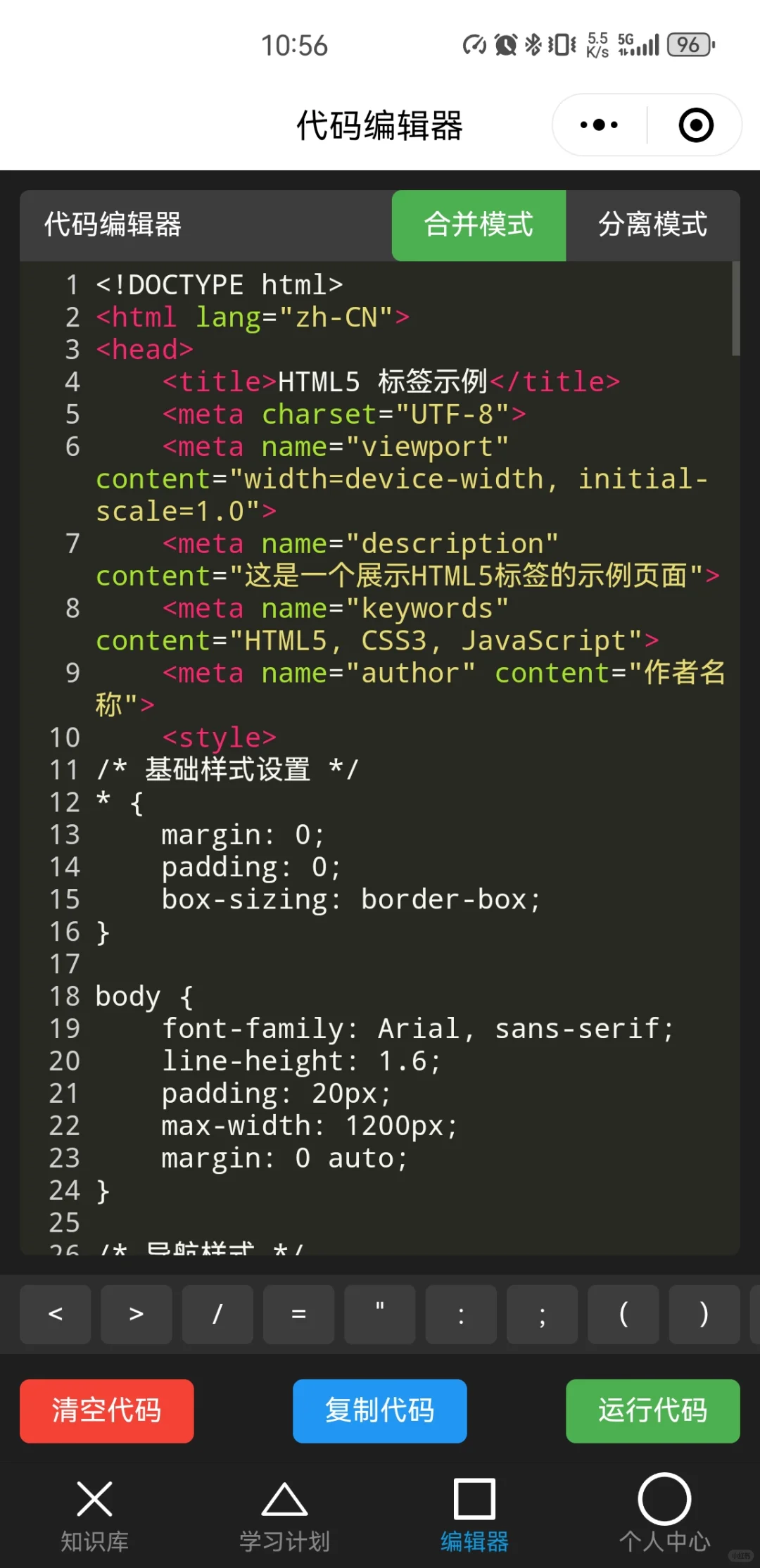 小程序代码编辑器更新了！！！