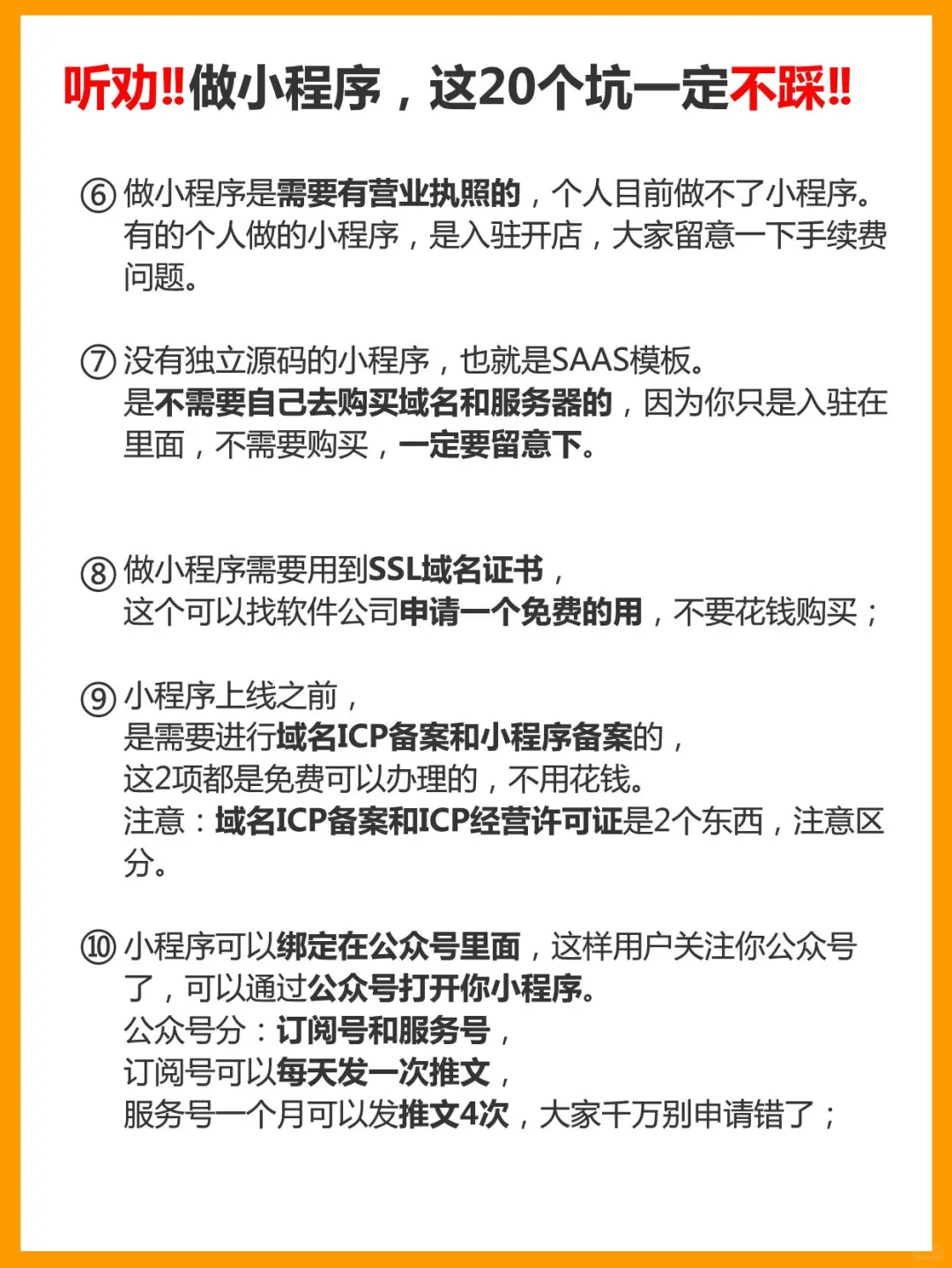 听劝！！小程序开发，这20个坑一定不踩！！