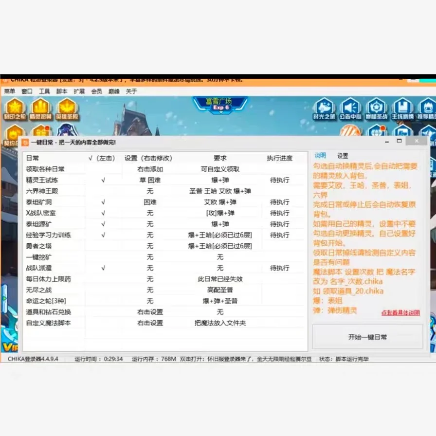 赛尔号辅助CHIKA登录器脚本包含游戏变速 精