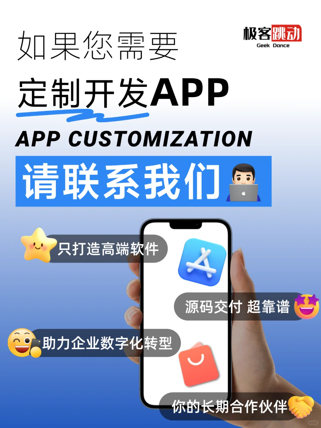 定制开发APP，请联系我们！