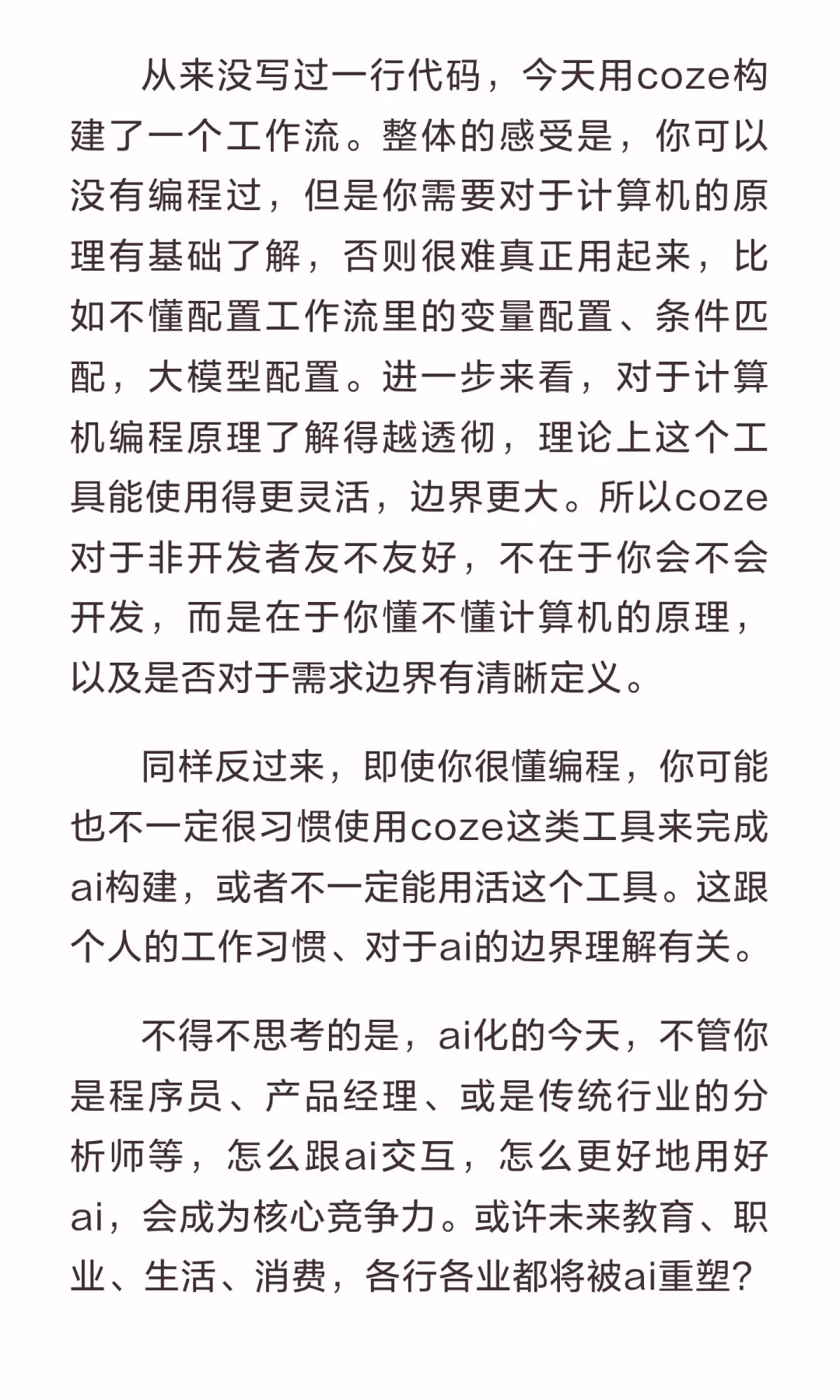 coze到底是否非开发者友好