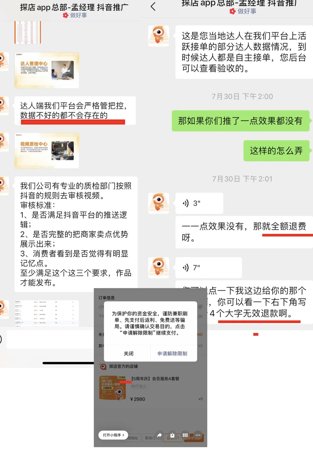 紧急避雷❗️探店APP骗局❗️已踩坑❗️