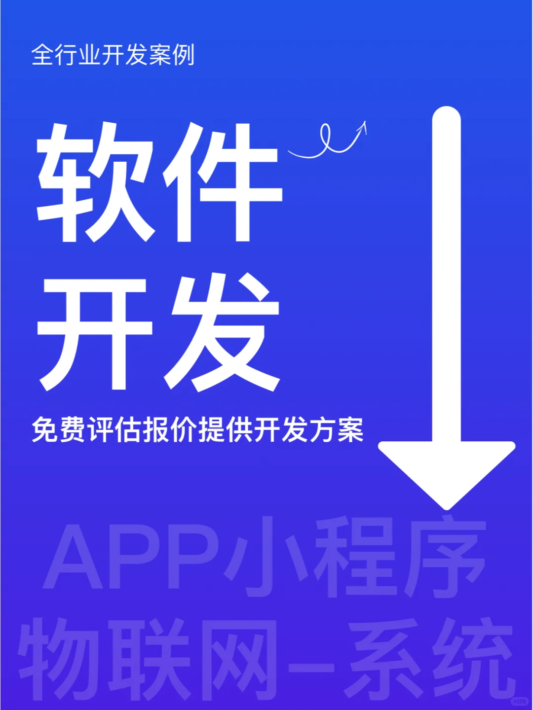 软件开发 | APP小程序开发，靠谱公司这么选
