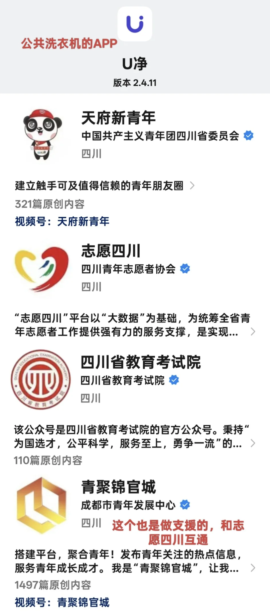 川师新生必备公众号和软件!