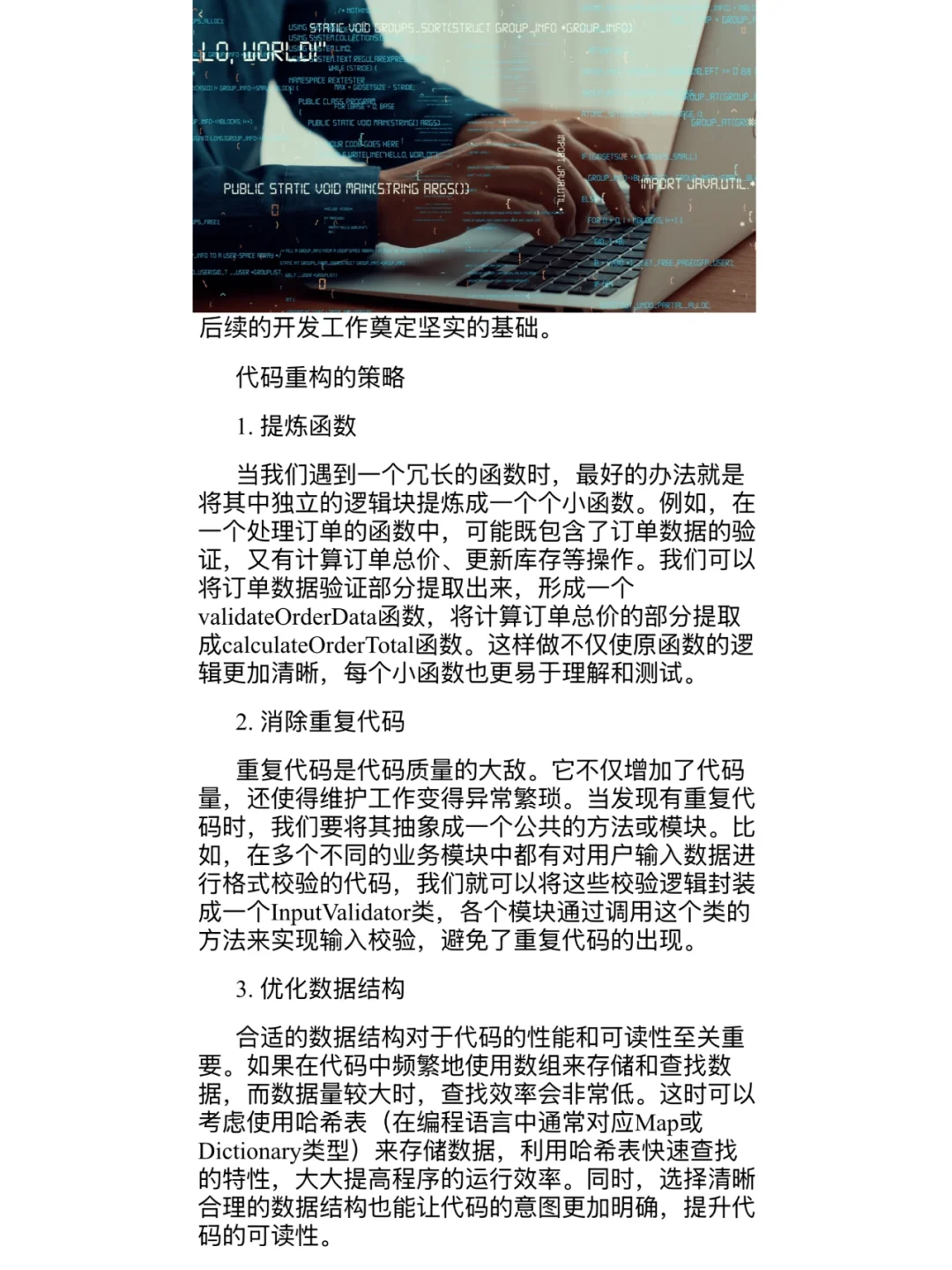 代码重构的最佳实践