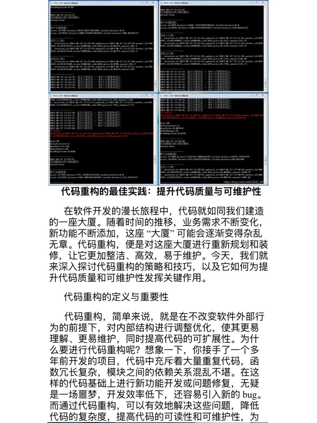 代码重构的最佳实践