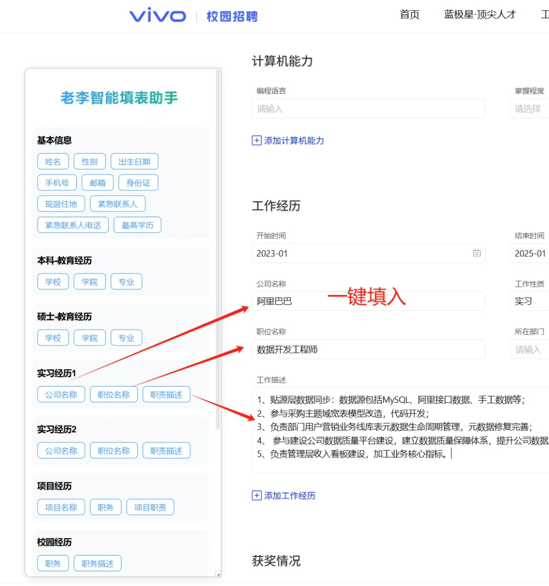 秋招网申太累了，填了100份后才发现这个