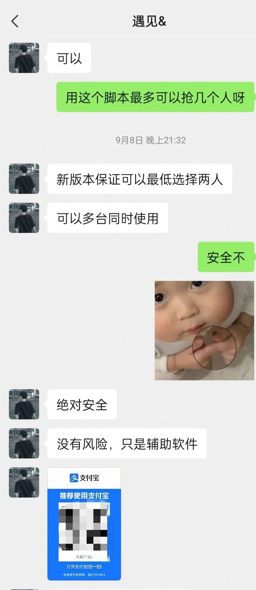 记录第一次被骗过程，姐妹们一定要小心😭