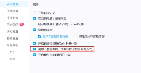 百度网盘利用插件劫持看图方式