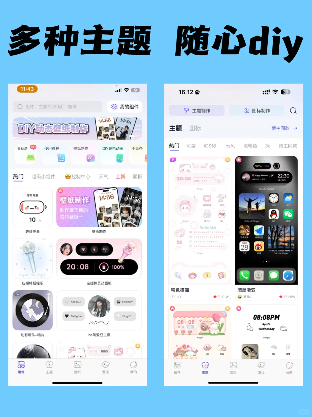 免费解锁！苹果系统超好看的小组件来啦