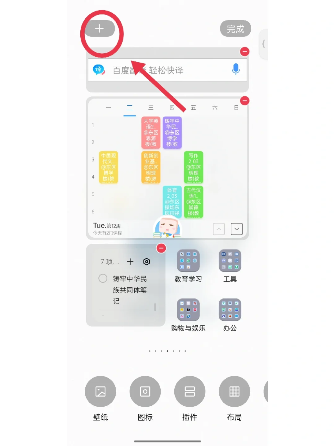 这期推荐超适合学生党的桌面小插件呦！