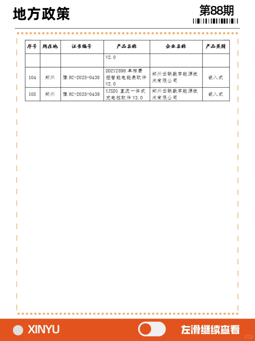 河南省2025年第四批软件产品评估及分类名单