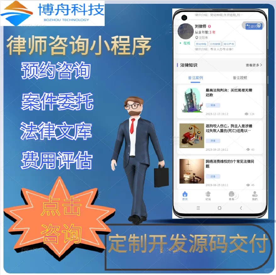 律师咨询小程序法律援助软件APP源码交付
