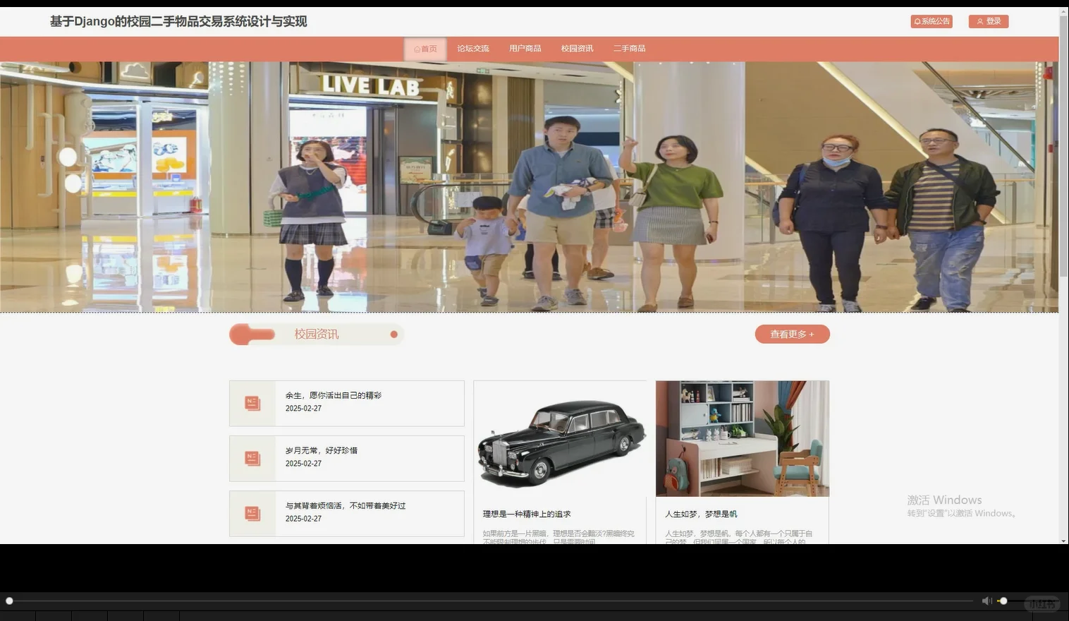 校园二手物品交易系统