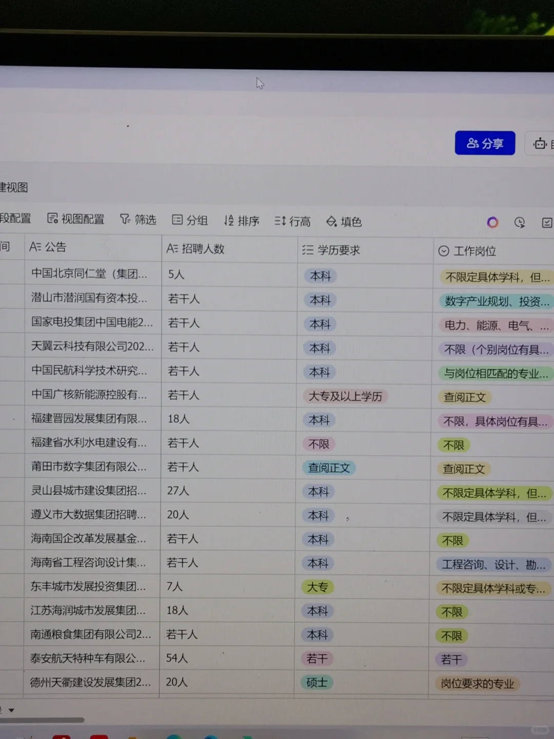 秋招网申太累了，填了100份后才发现这个