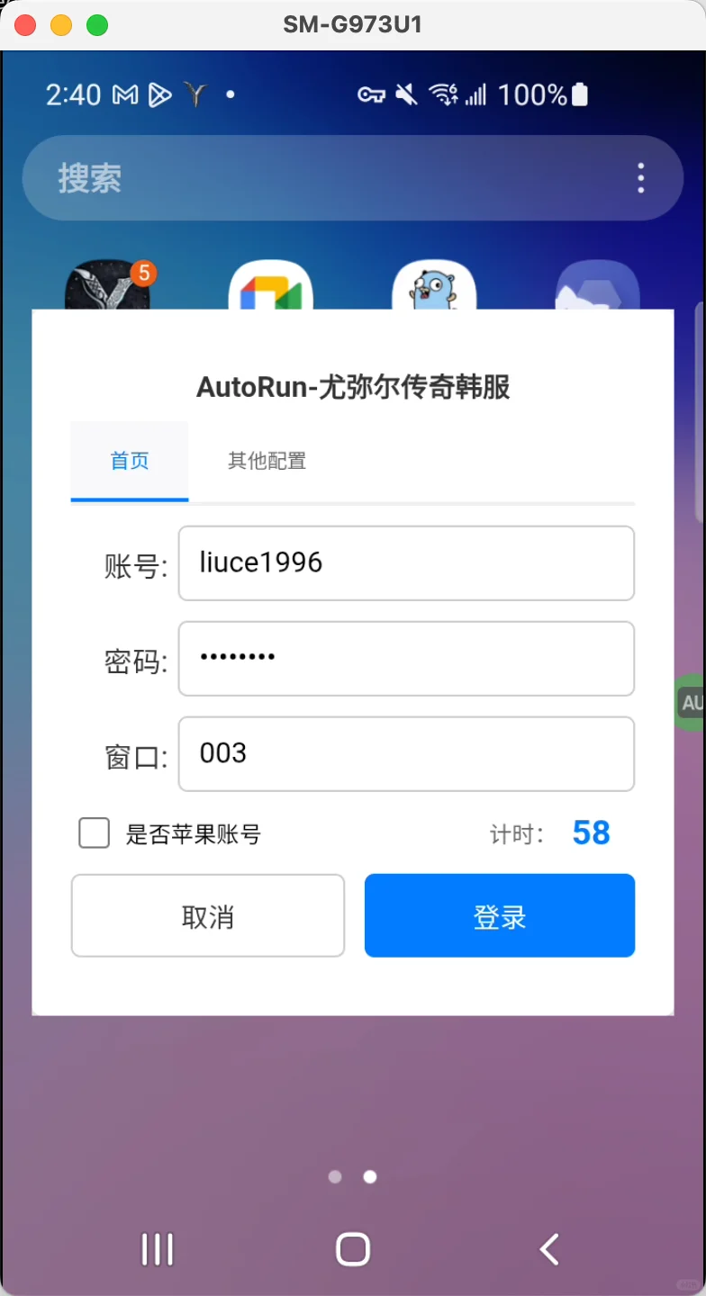 Autogo游戏脚本开发-尤米尔传奇 | 第十四天