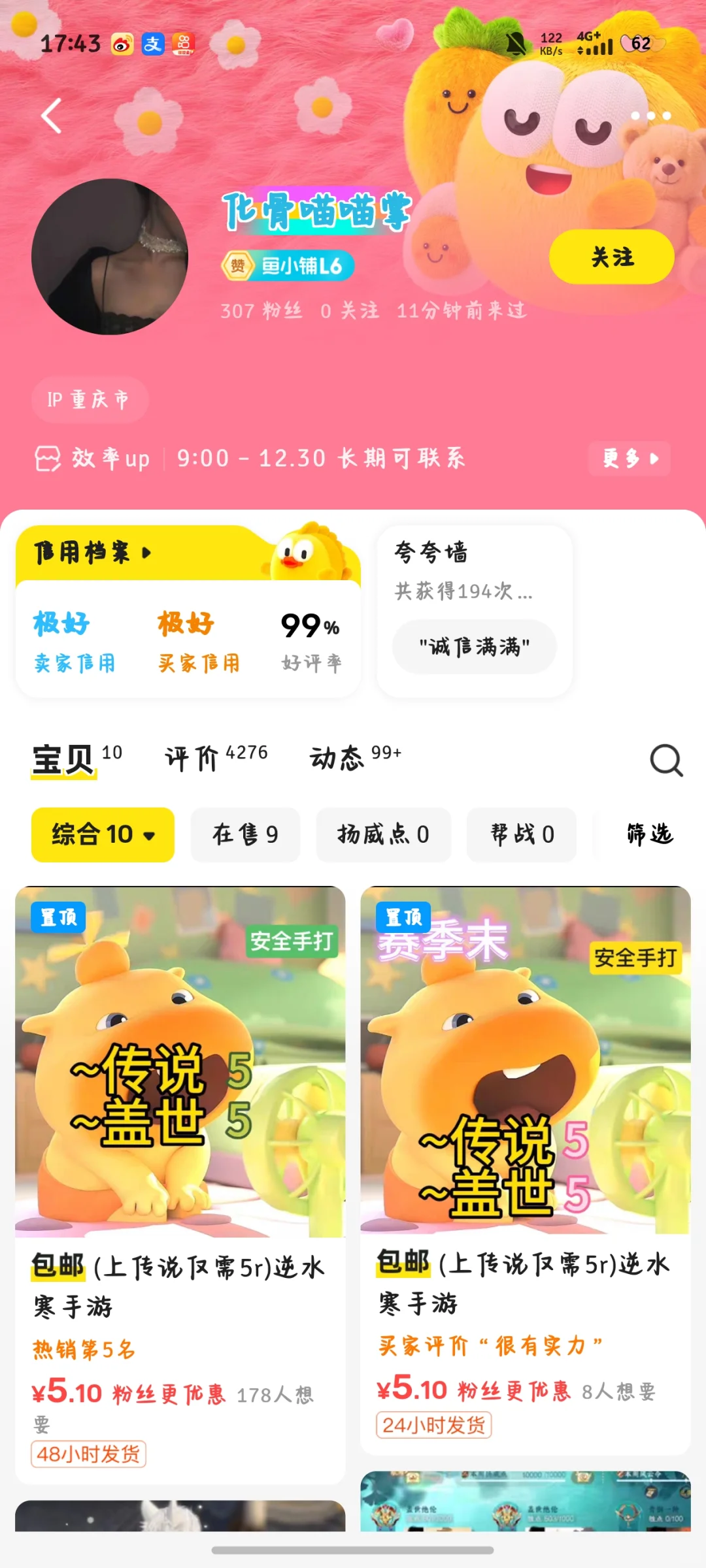 逆水寒三三脚本代