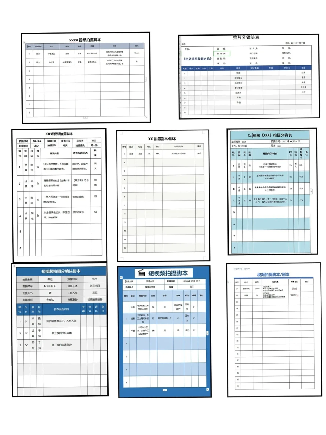 短视频拍摄脚本分镜头模板26款，直接套用