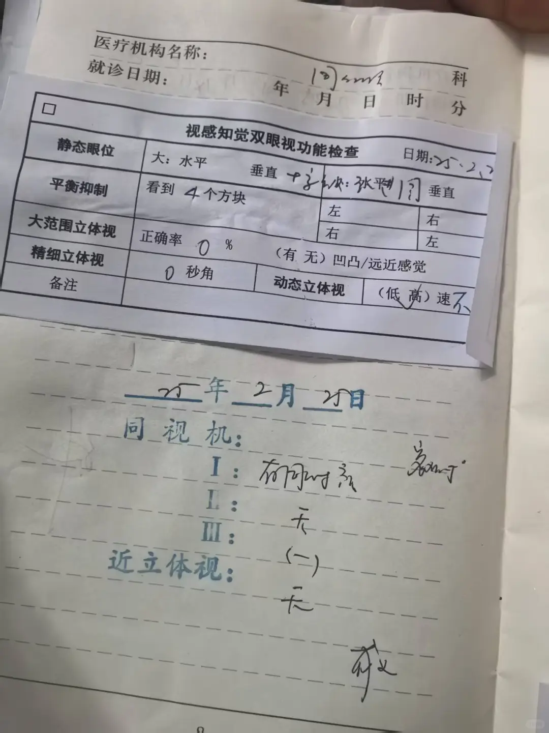 关于同仁斜视手术后视觉训练软件