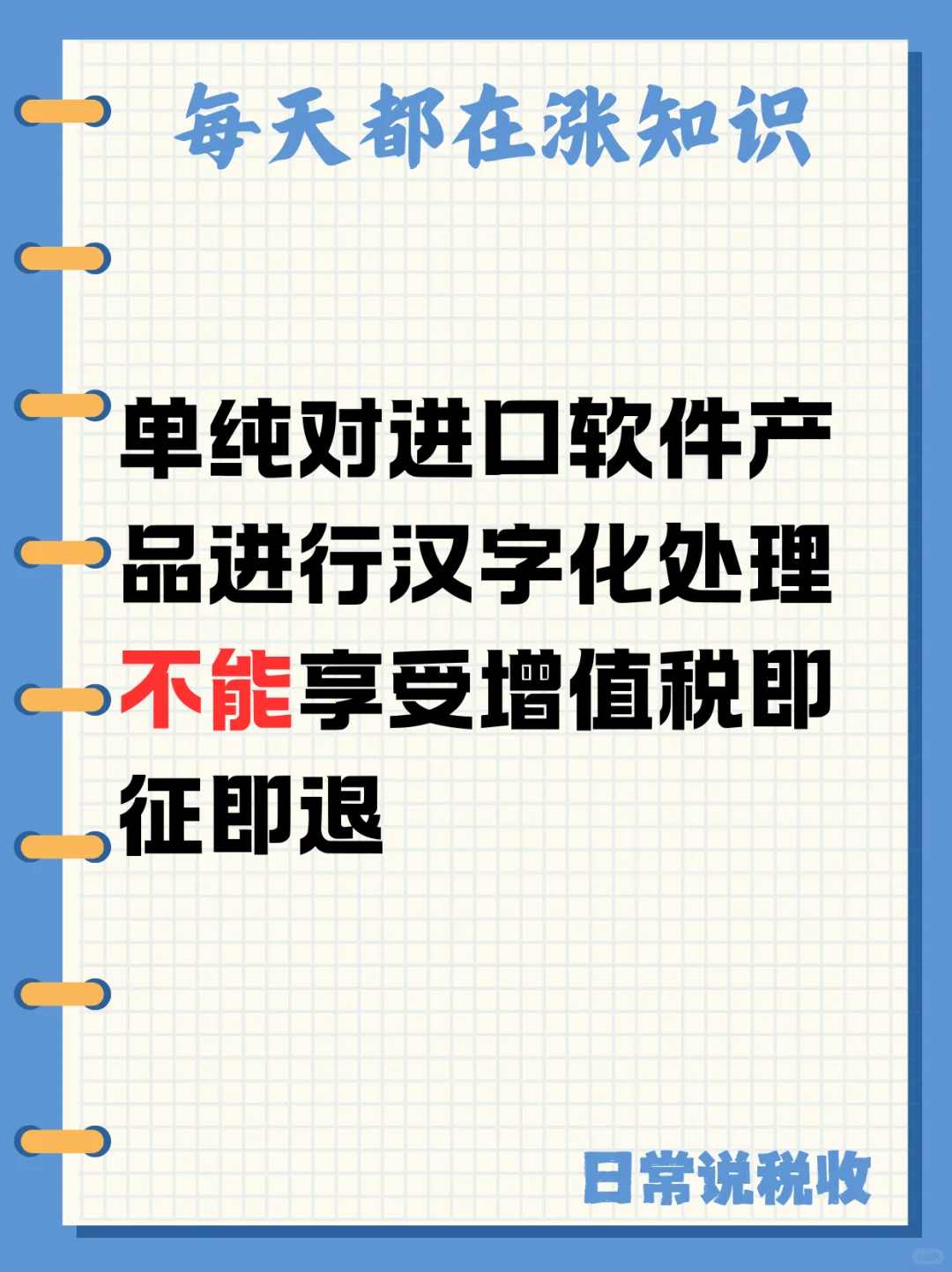 合规享受软件产品增值税即征即退要注意这些