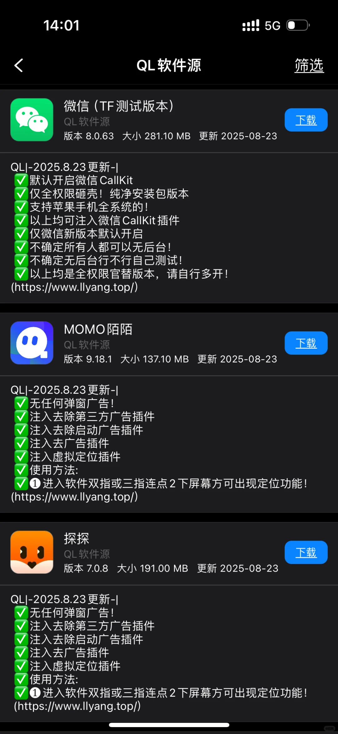 全能签高质量软件源免费体验