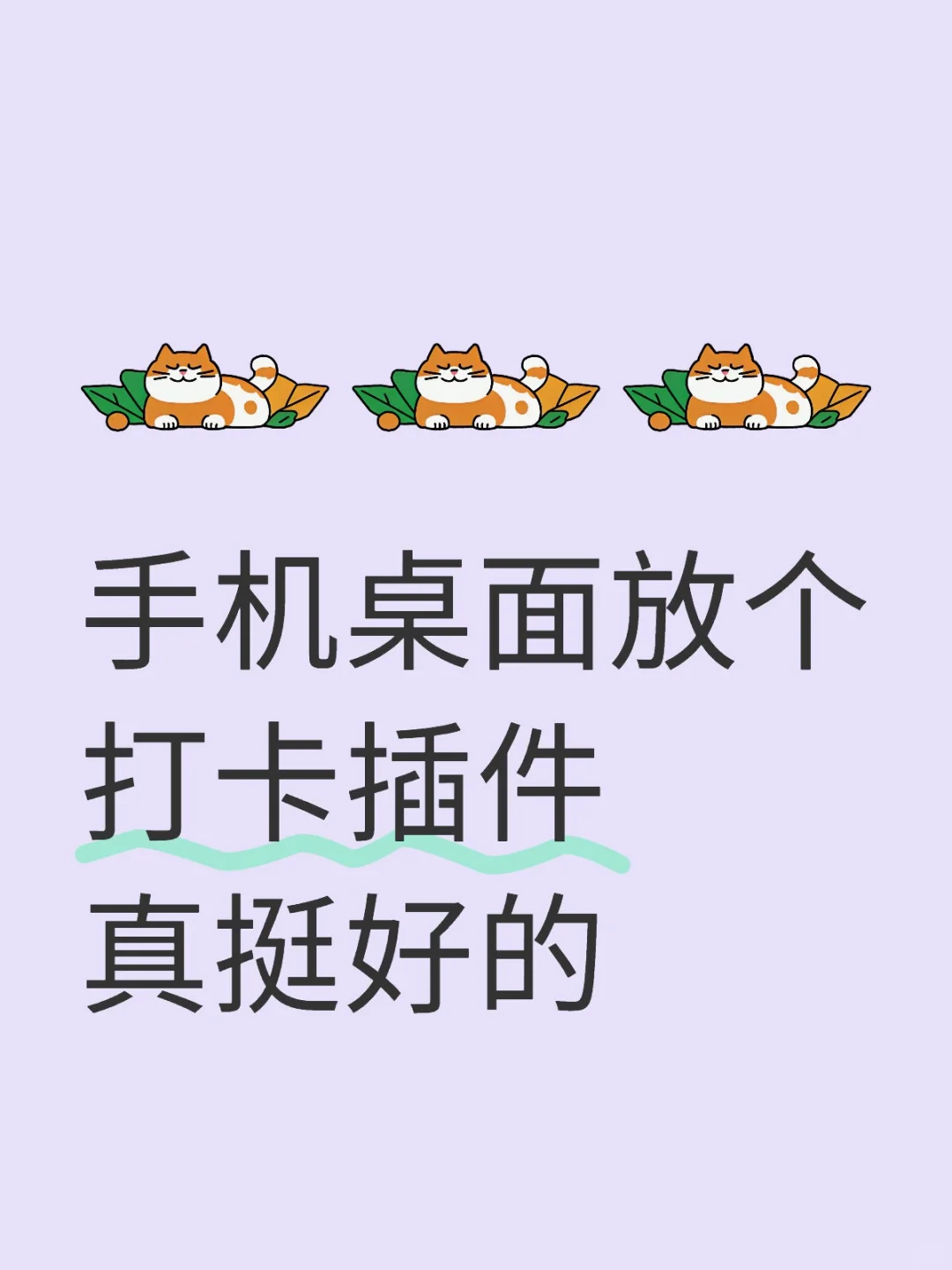 专门开了一个新桌面放插件