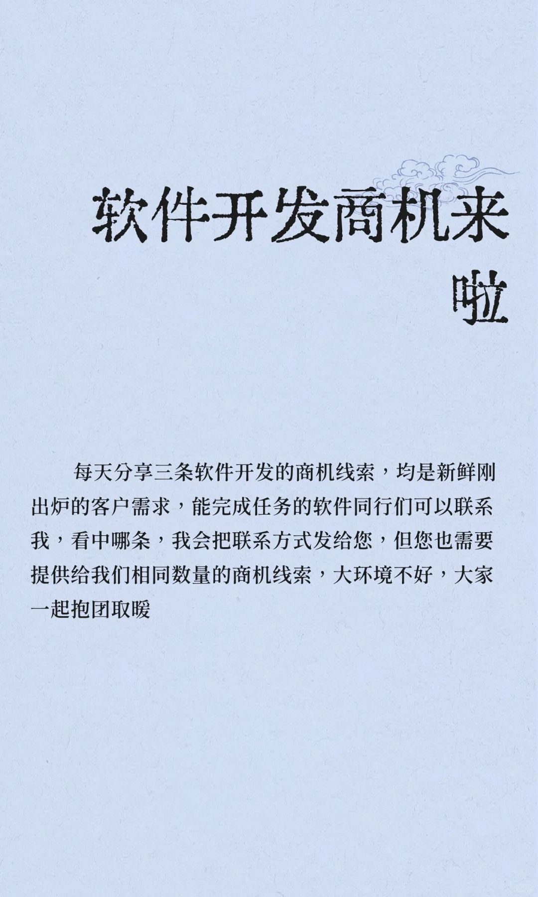 软件开发商机来啦