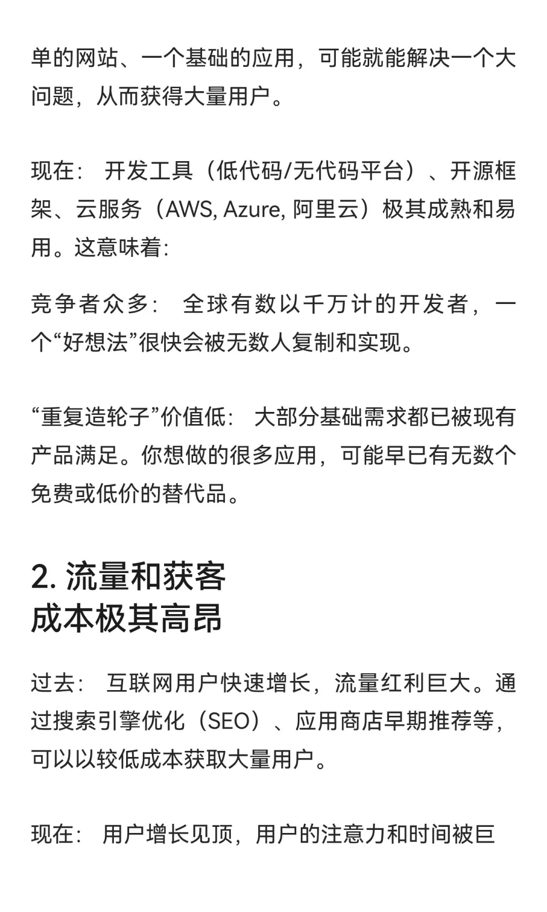 为什么现在搞软件很难致富了？