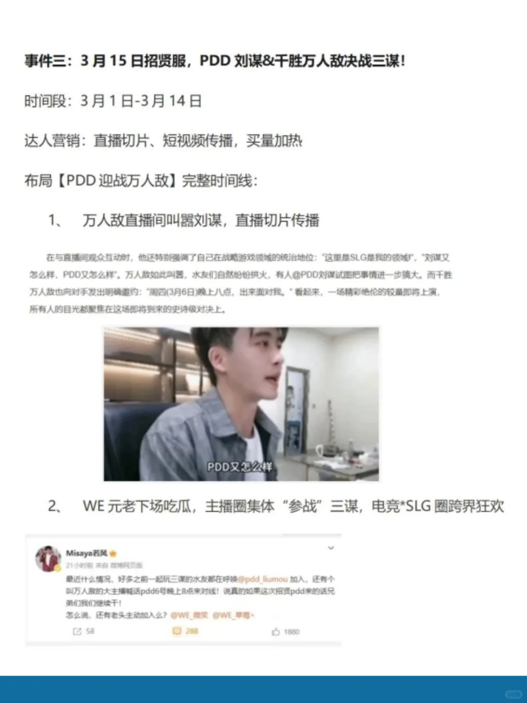 《三国谋定天下》游戏拆解