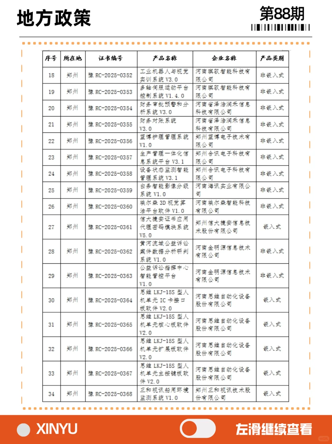 河南省2025年第四批软件产品评估及分类名单