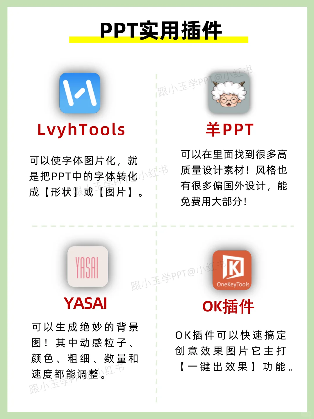 拜托😭这些PPT插件人手一份好吗❗❗