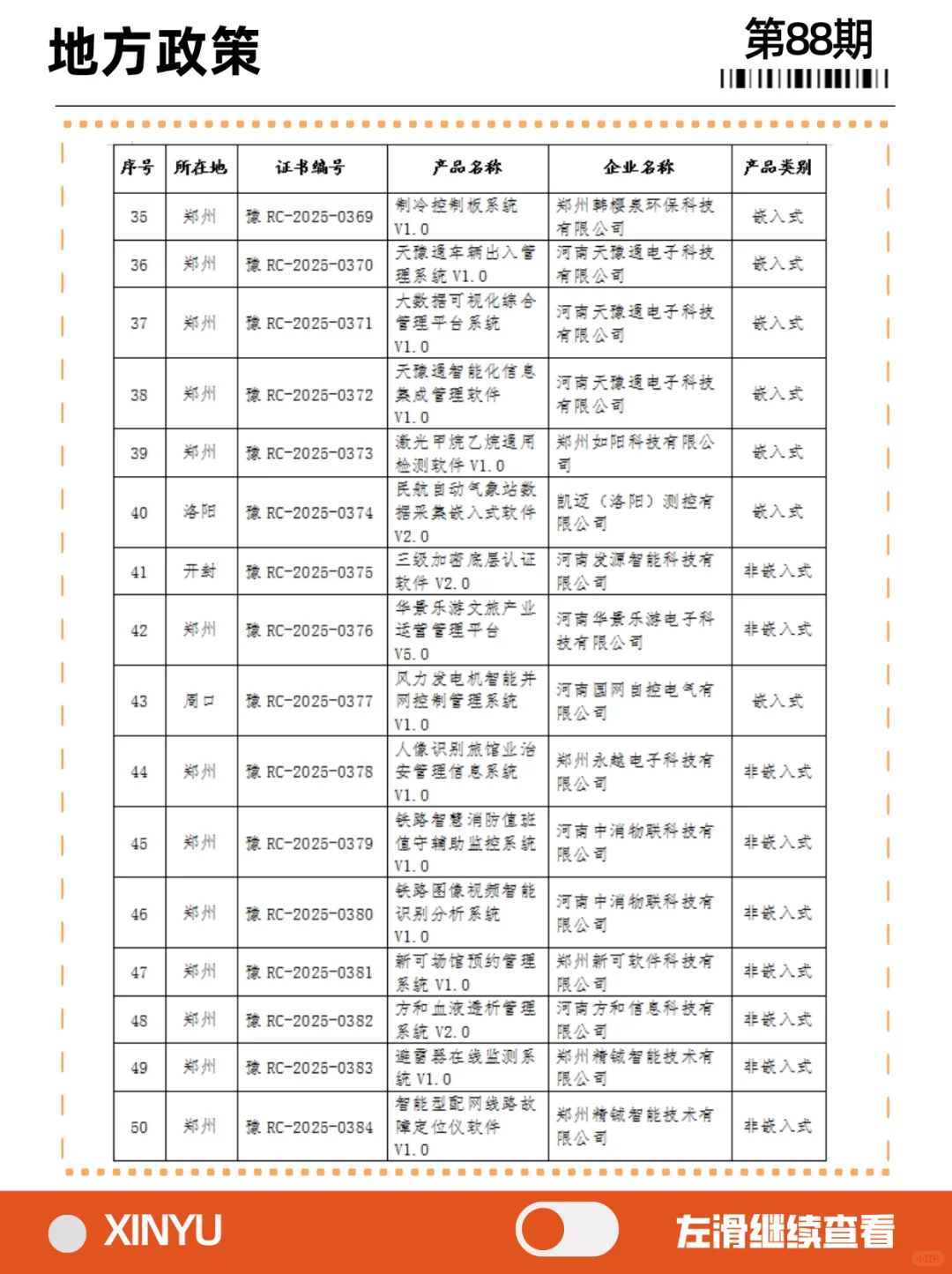 河南省2025年第四批软件产品评估及分类名单