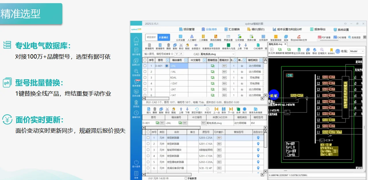 自动报价软件竟然能这么用！？