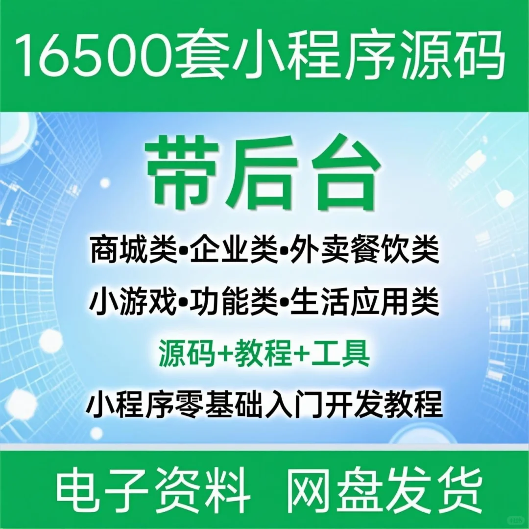 小程序源码商城企业源码带后台公众号游戏课