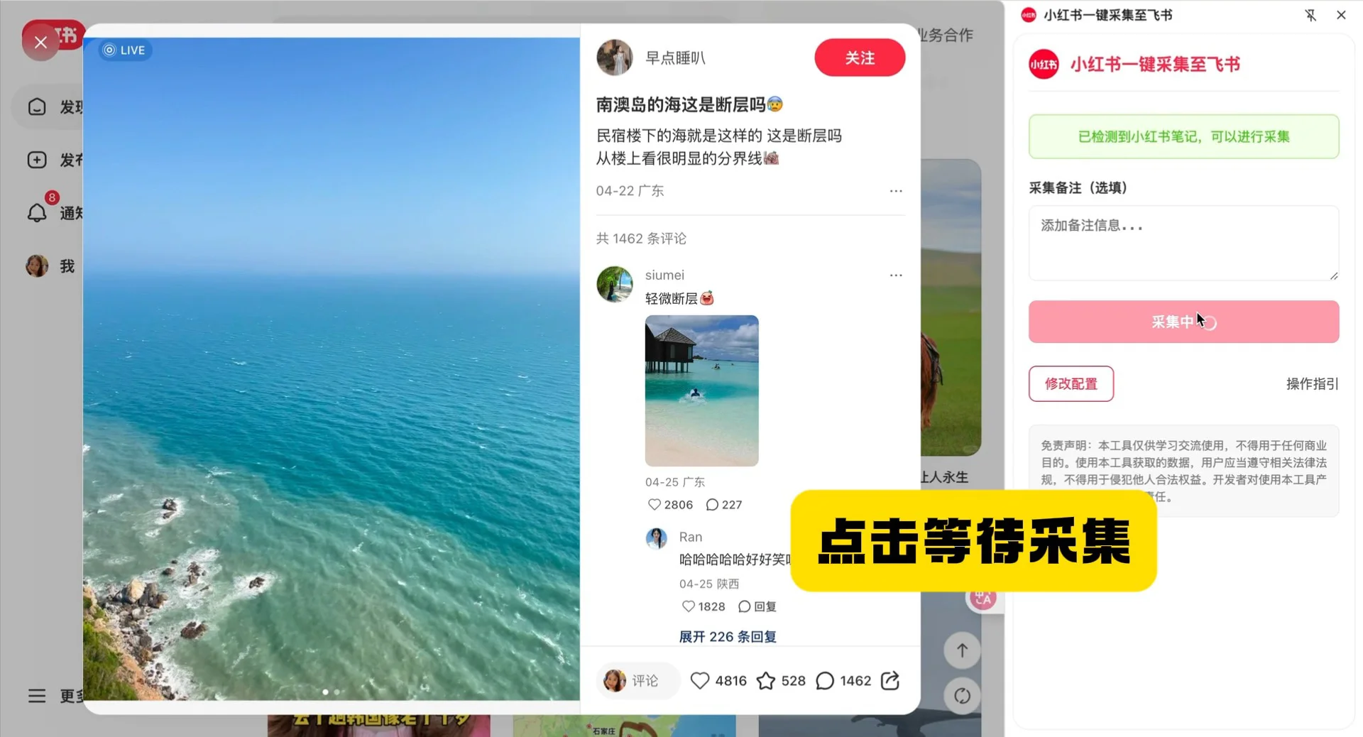 如何一键采集小红书笔记内容、图片、视频？