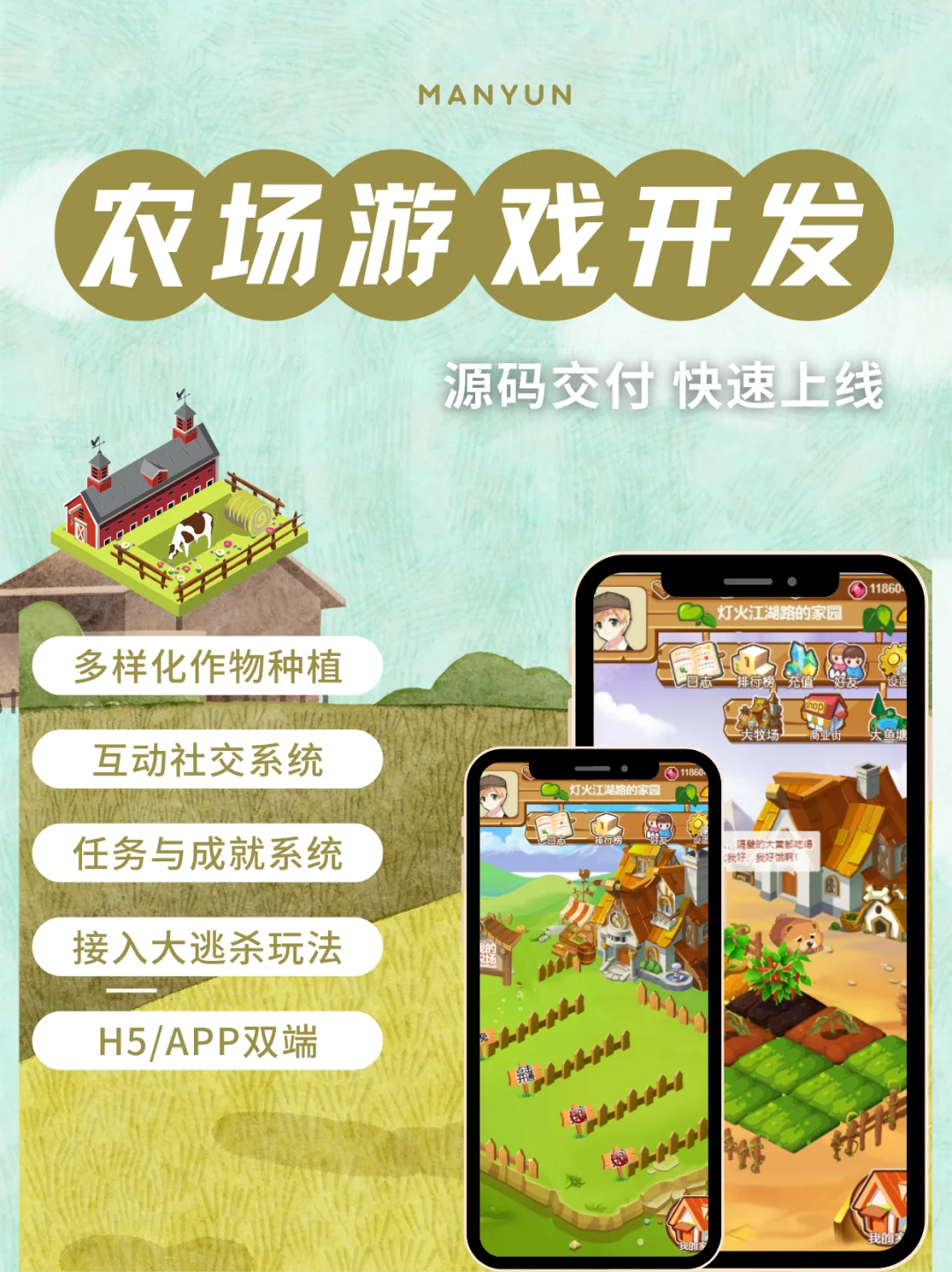 农场游戏开发搭建 农场游戏成品源码