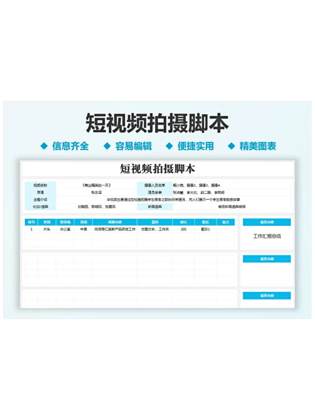 短视频拍摄脚本分镜头模板26款，直接套用