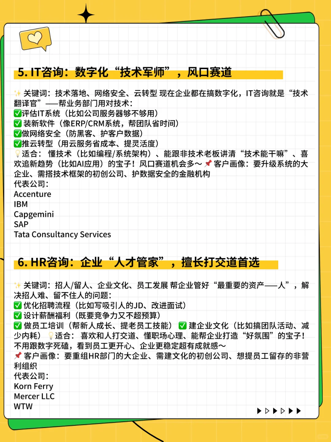 别只知道麦肯锡❗️看看哪种咨询更适合你