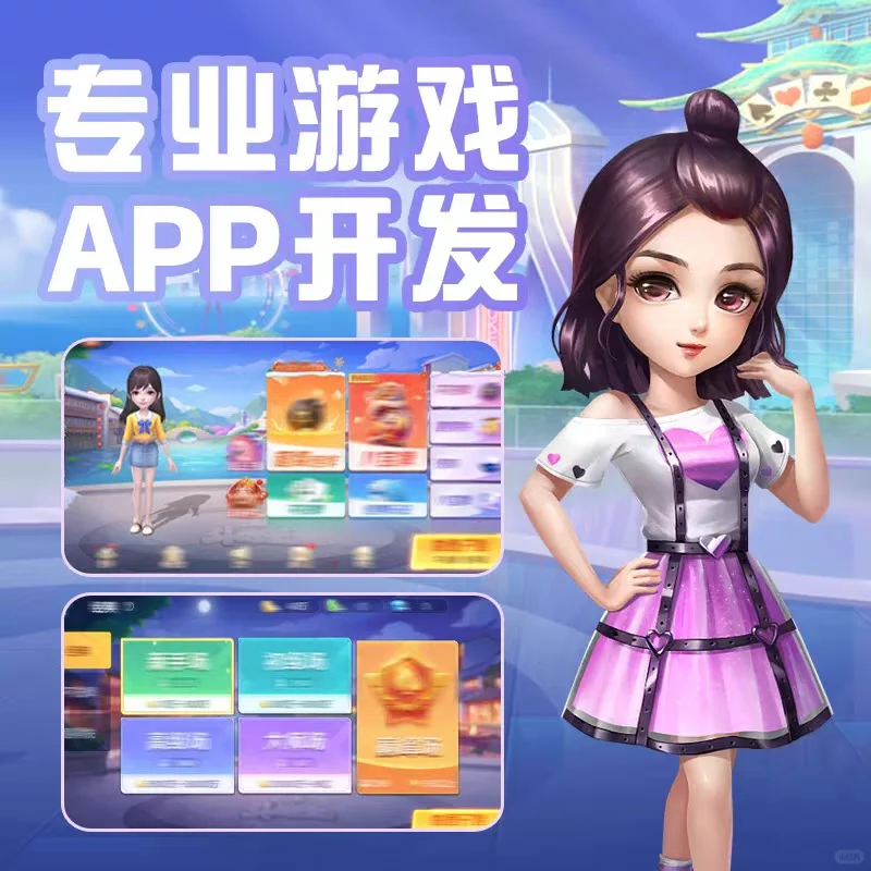 游戏app搭建