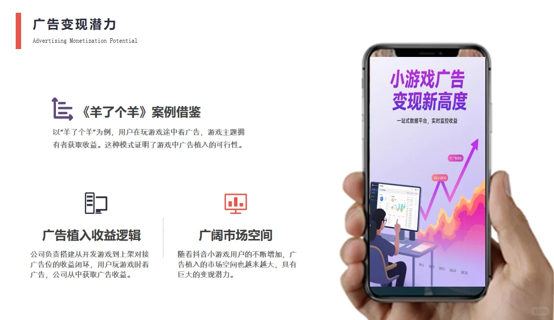 火爆项目-抖音小游戏项目的详细拆解