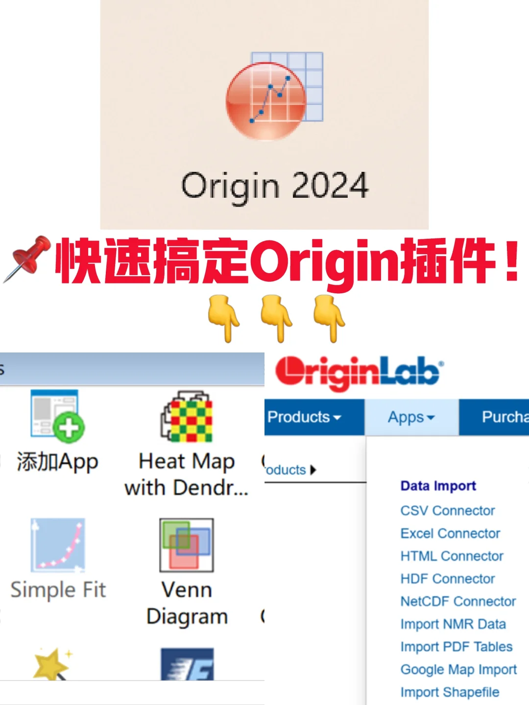 快速下载Origin插件的方法！