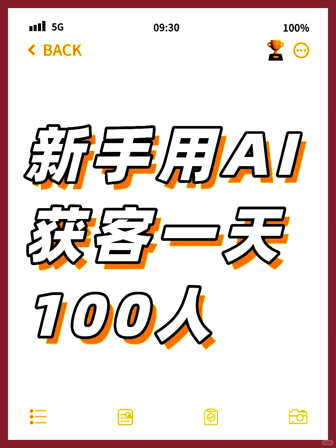 客户获取软件简介：它是什么？