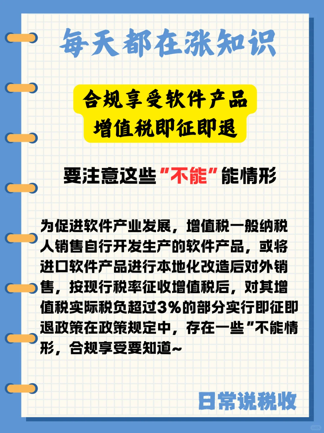合规享受软件产品增值税即征即退要注意这些